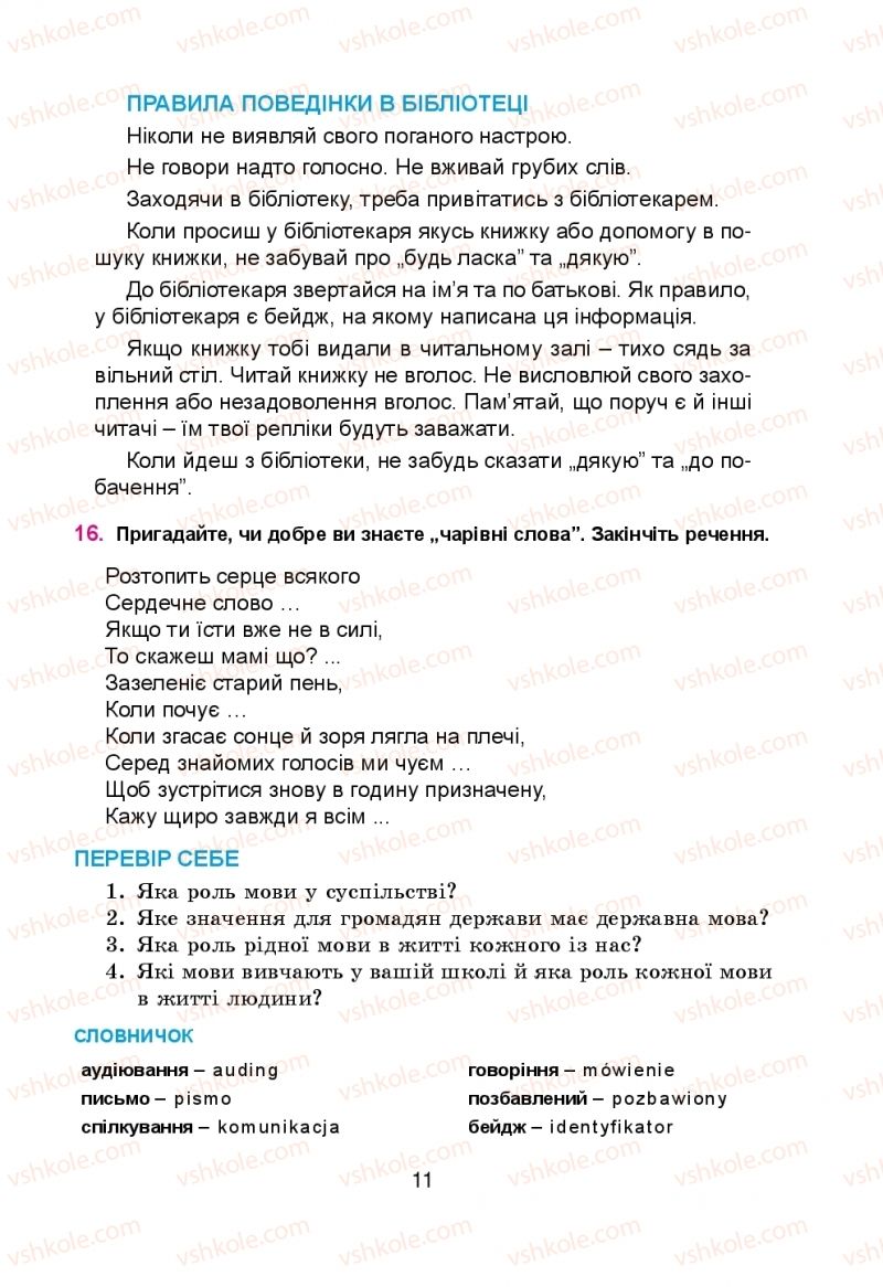 Страница 11 | Підручник Українська мова 5 клас Н.М. Тушніцка, М.Б. Пилип 2013