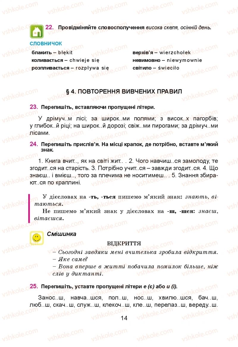 Страница 14 | Підручник Українська мова 5 клас Н.М. Тушніцка, М.Б. Пилип 2013