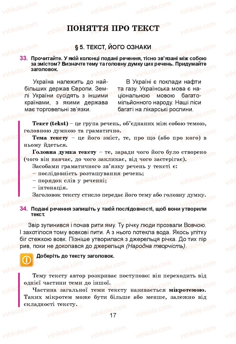 Страница 17 | Підручник Українська мова 5 клас Н.М. Тушніцка, М.Б. Пилип 2013