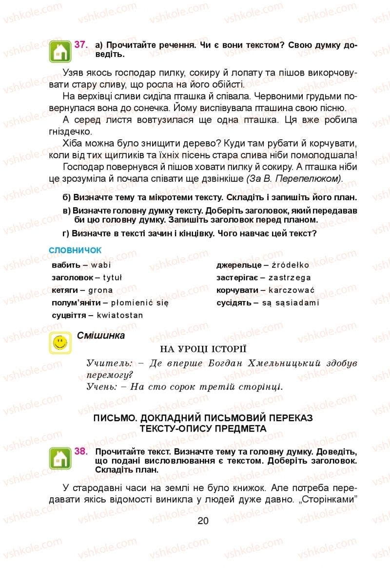 Страница 20 | Підручник Українська мова 5 клас Н.М. Тушніцка, М.Б. Пилип 2013