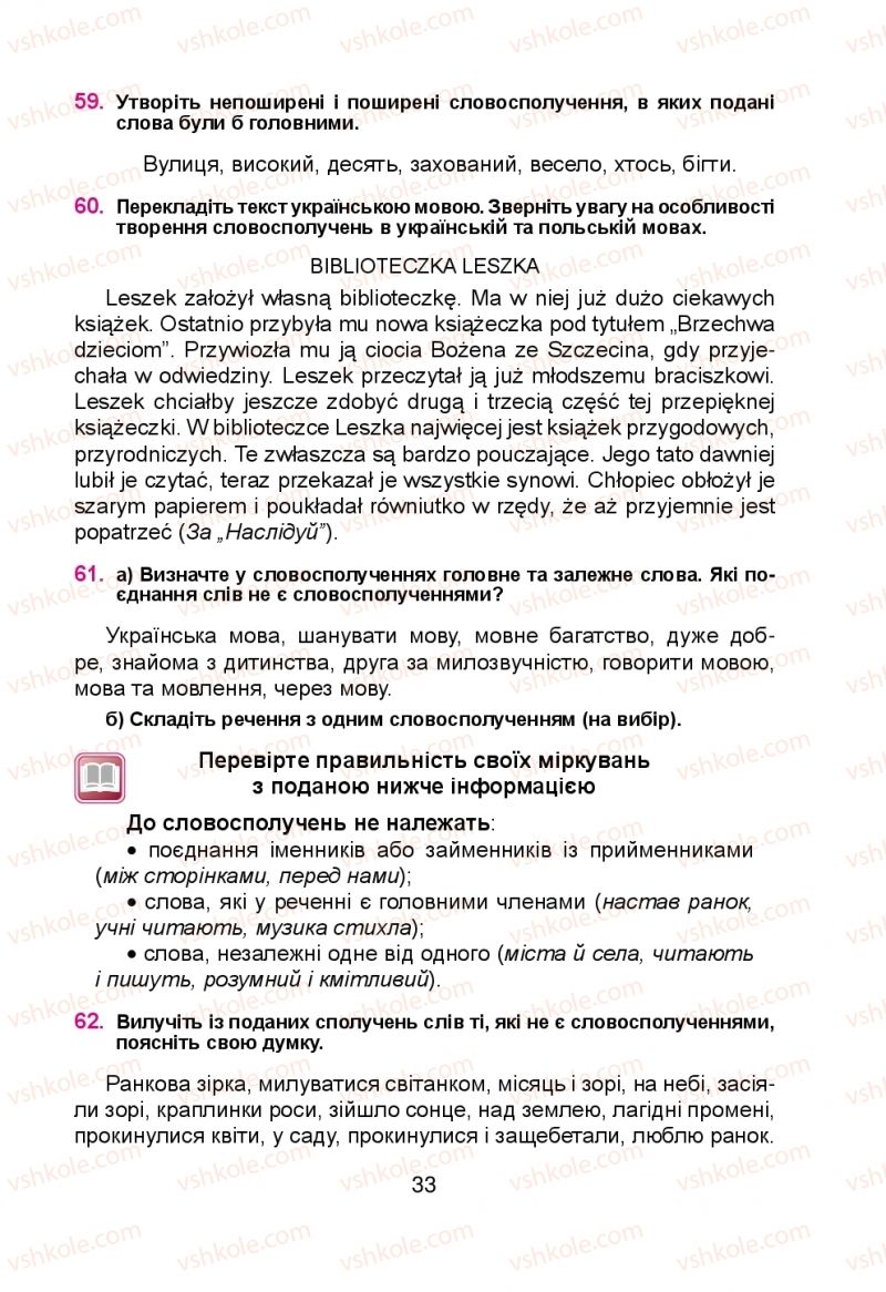Страница 33 | Підручник Українська мова 5 клас Н.М. Тушніцка, М.Б. Пилип 2013