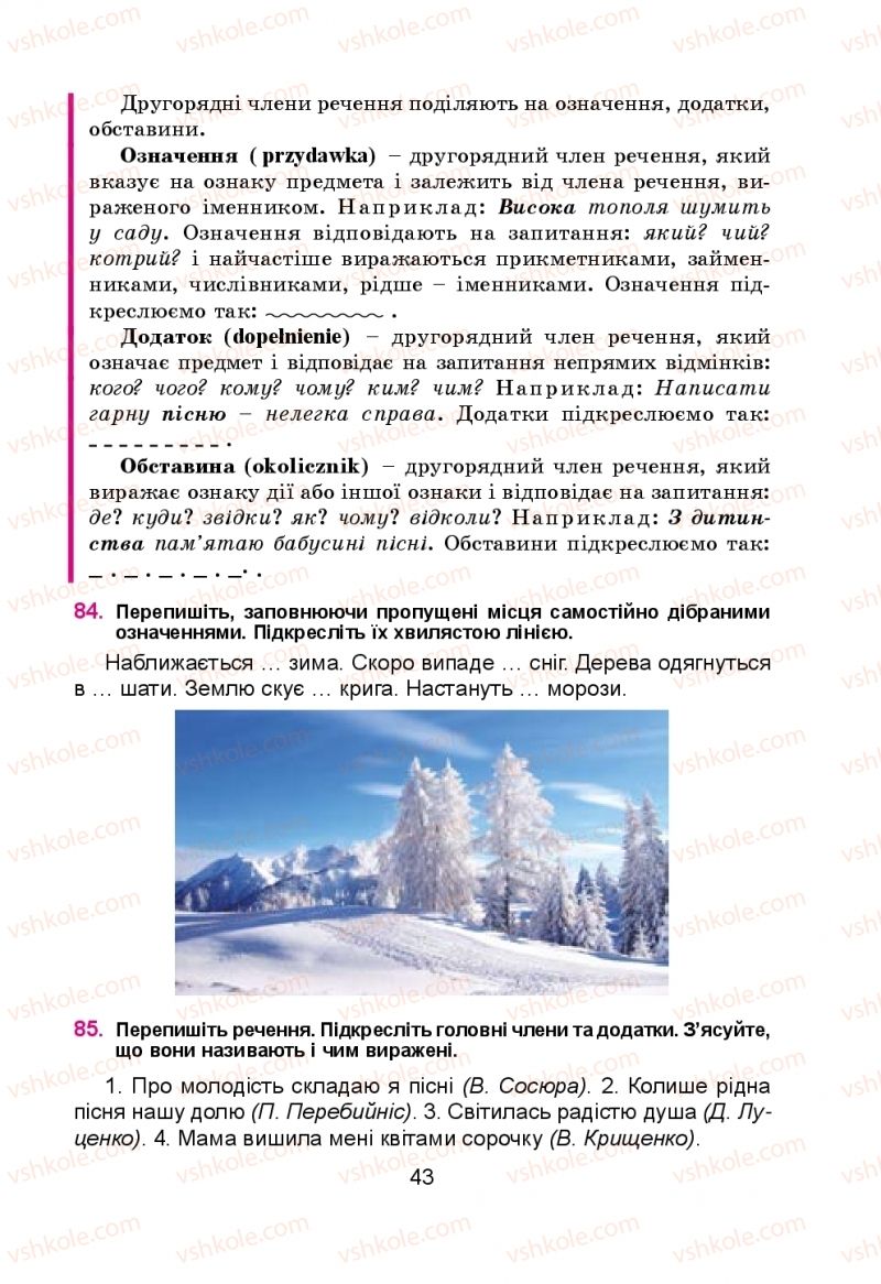 Страница 43 | Підручник Українська мова 5 клас Н.М. Тушніцка, М.Б. Пилип 2013