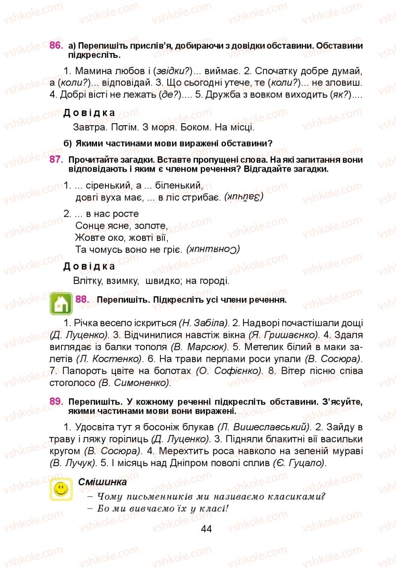 Страница 44 | Підручник Українська мова 5 клас Н.М. Тушніцка, М.Б. Пилип 2013