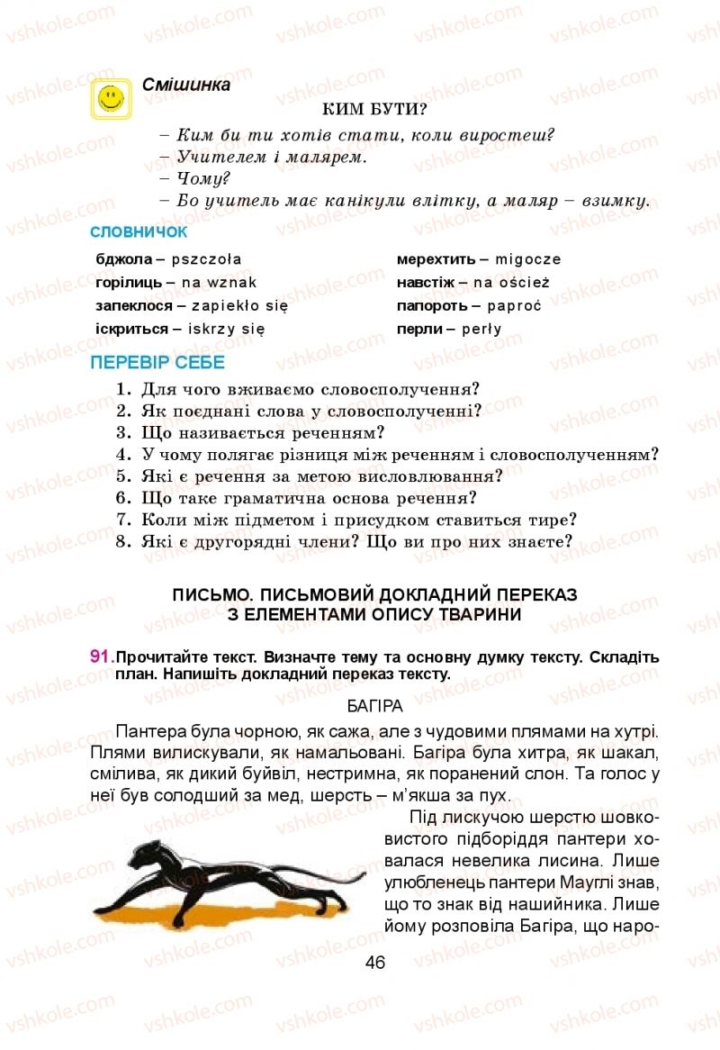 Страница 46 | Підручник Українська мова 5 клас Н.М. Тушніцка, М.Б. Пилип 2013