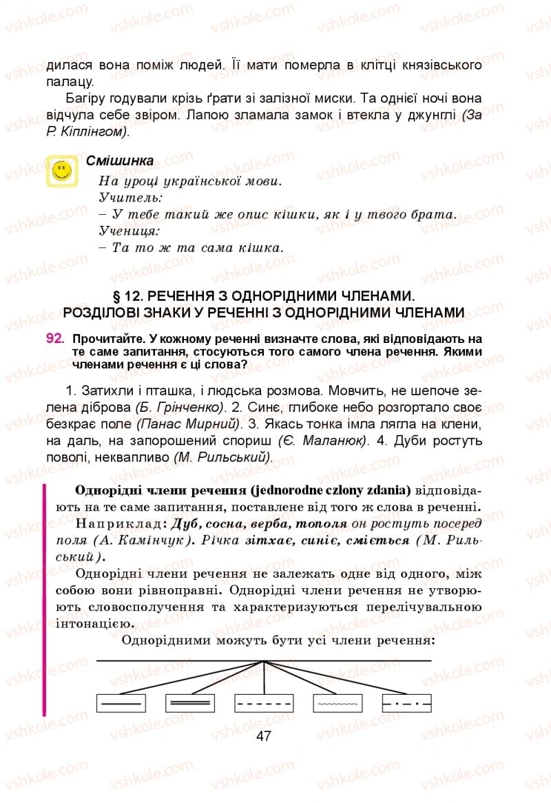 Страница 47 | Підручник Українська мова 5 клас Н.М. Тушніцка, М.Б. Пилип 2013