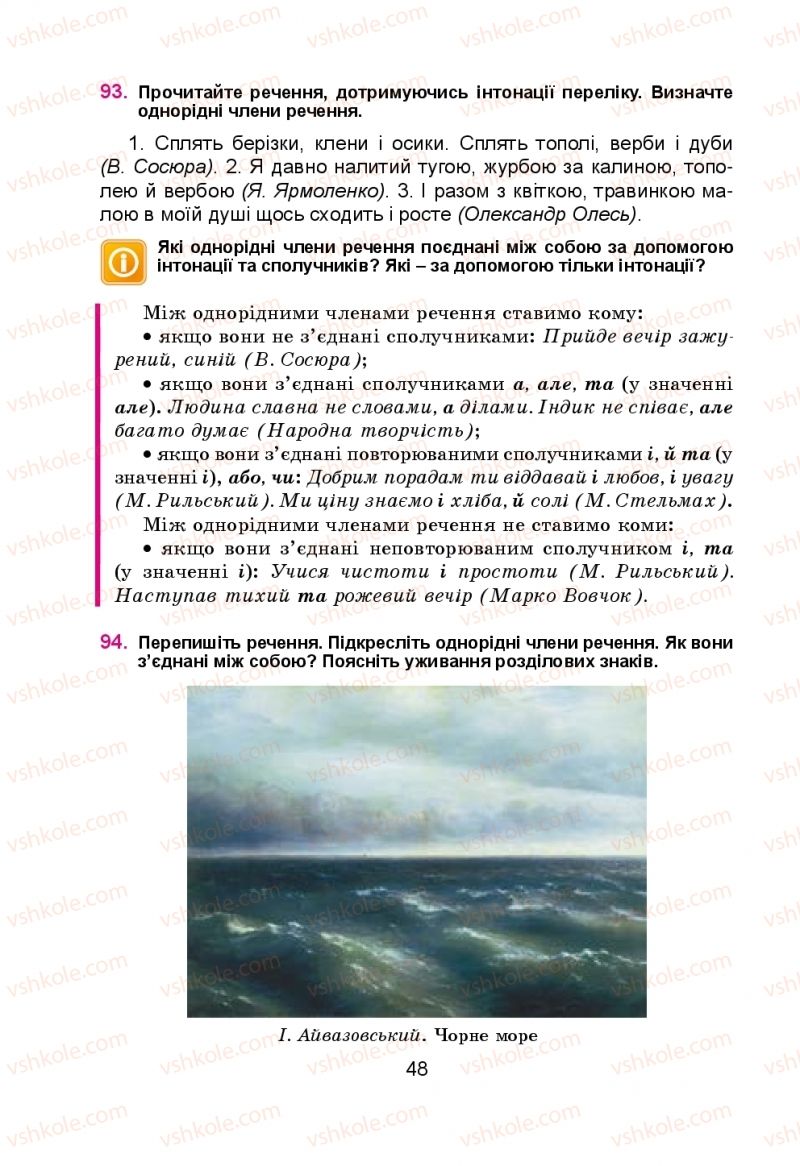 Страница 48 | Підручник Українська мова 5 клас Н.М. Тушніцка, М.Б. Пилип 2013