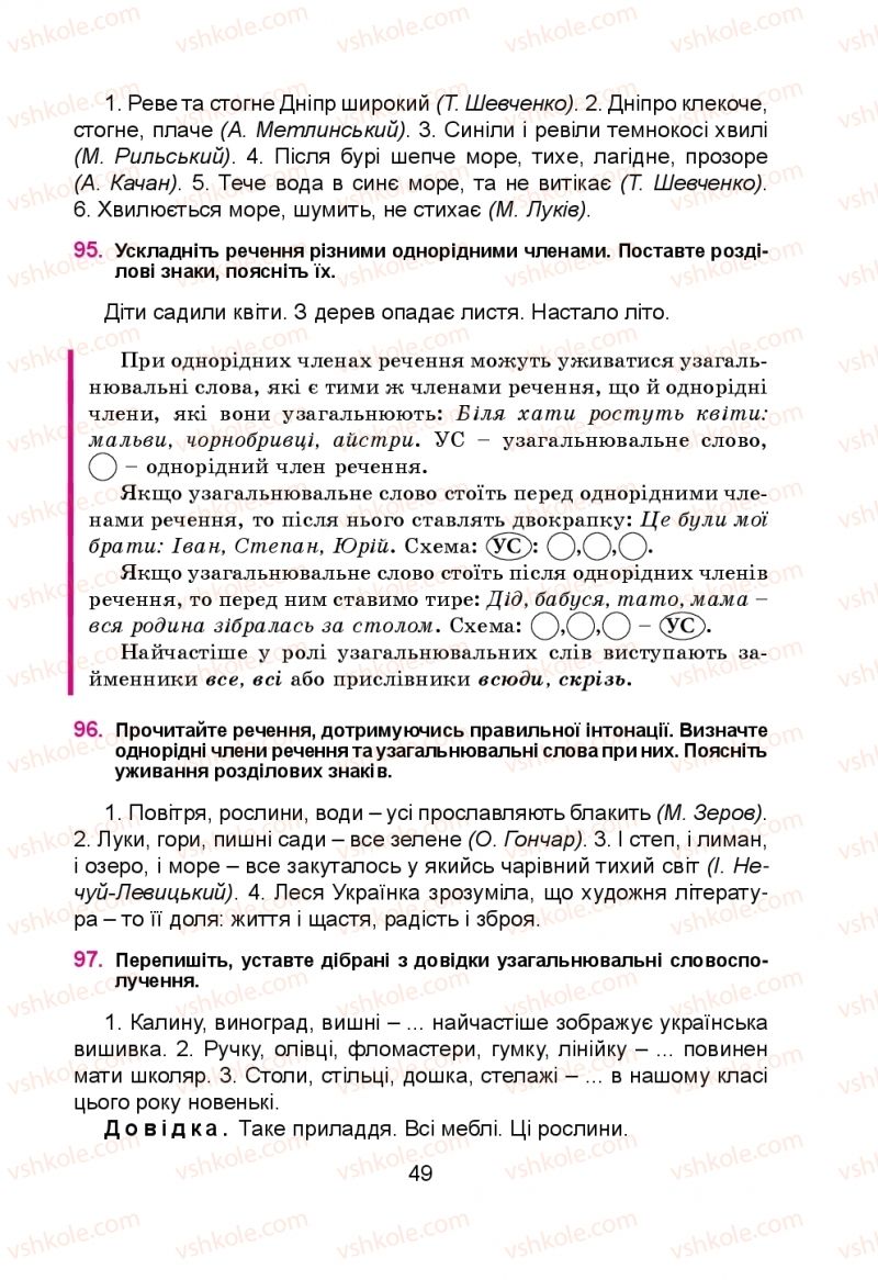 Страница 49 | Підручник Українська мова 5 клас Н.М. Тушніцка, М.Б. Пилип 2013