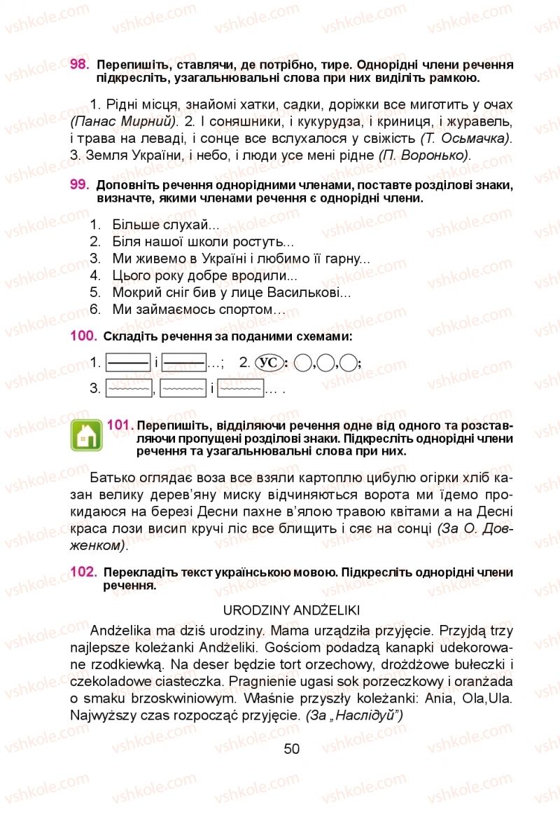 Страница 50 | Підручник Українська мова 5 клас Н.М. Тушніцка, М.Б. Пилип 2013