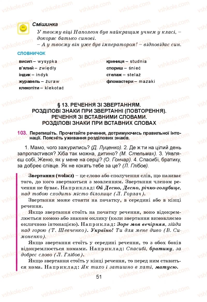 Страница 51 | Підручник Українська мова 5 клас Н.М. Тушніцка, М.Б. Пилип 2013