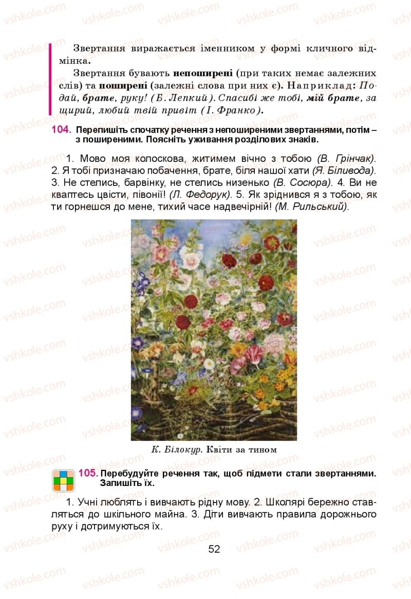 Страница 52 | Підручник Українська мова 5 клас Н.М. Тушніцка, М.Б. Пилип 2013
