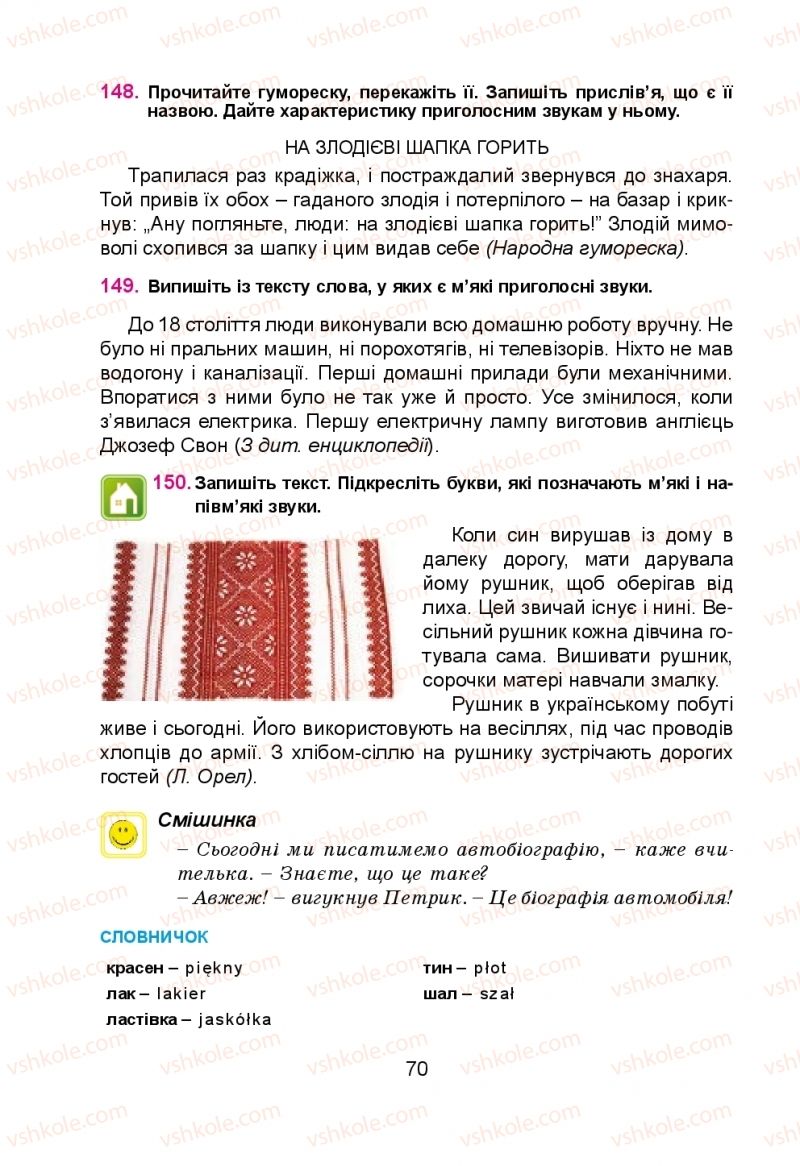 Страница 70 | Підручник Українська мова 5 клас Н.М. Тушніцка, М.Б. Пилип 2013