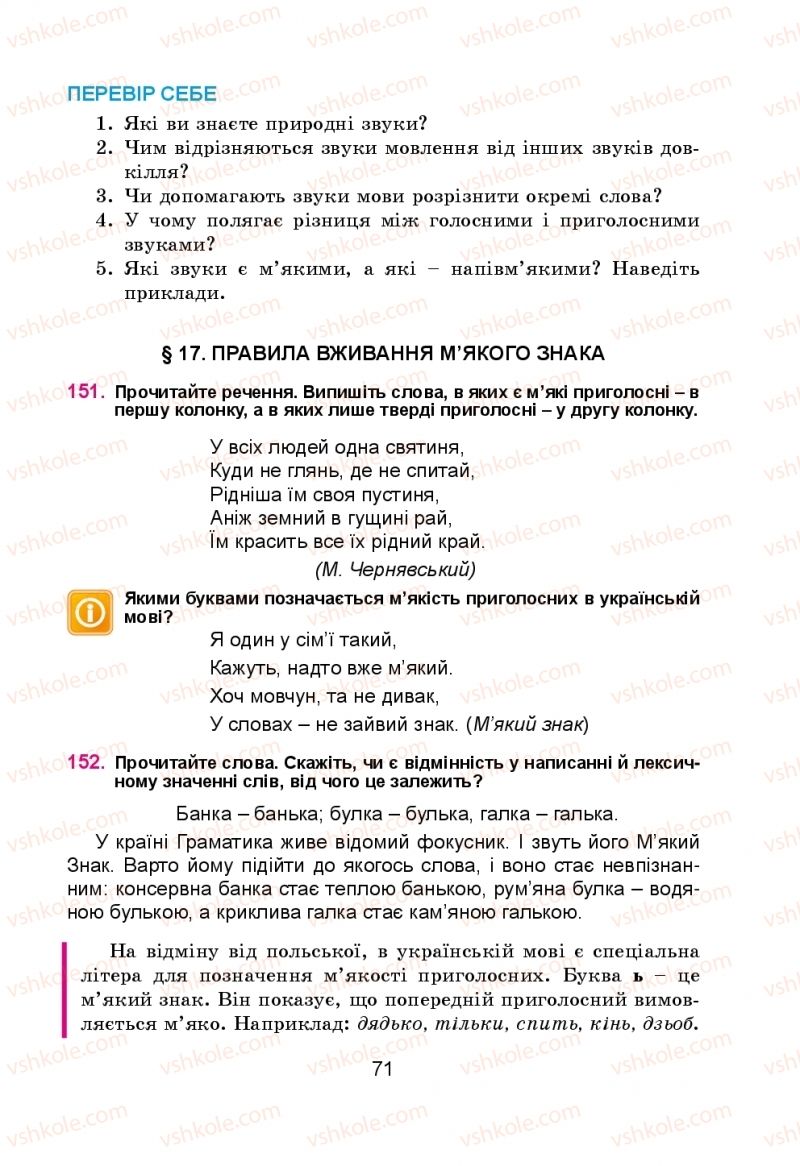 Страница 71 | Підручник Українська мова 5 клас Н.М. Тушніцка, М.Б. Пилип 2013