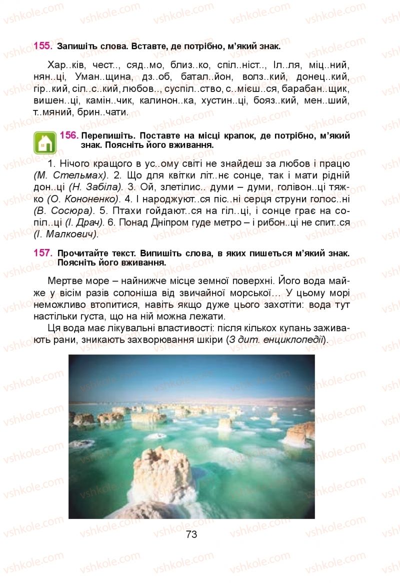Страница 73 | Підручник Українська мова 5 клас Н.М. Тушніцка, М.Б. Пилип 2013