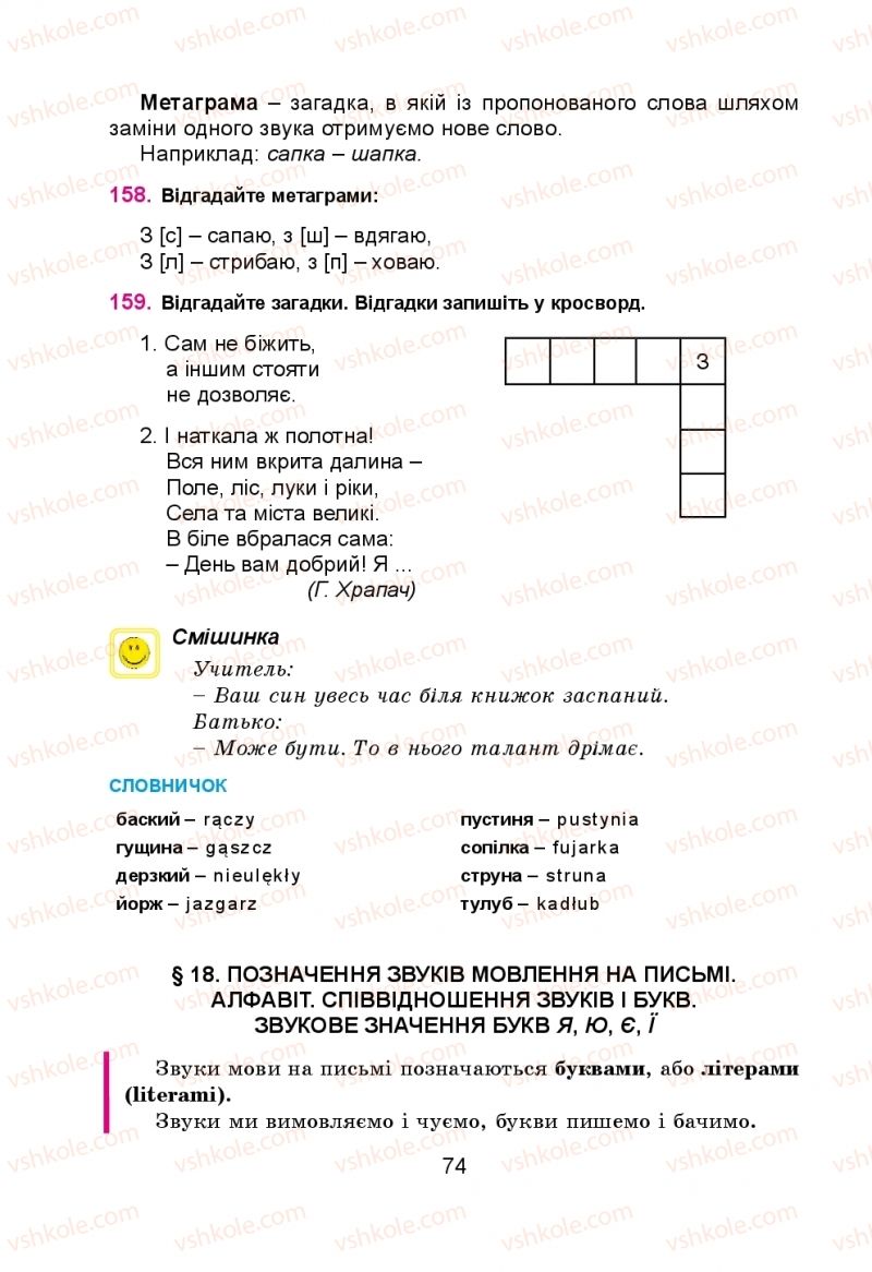 Страница 74 | Підручник Українська мова 5 клас Н.М. Тушніцка, М.Б. Пилип 2013