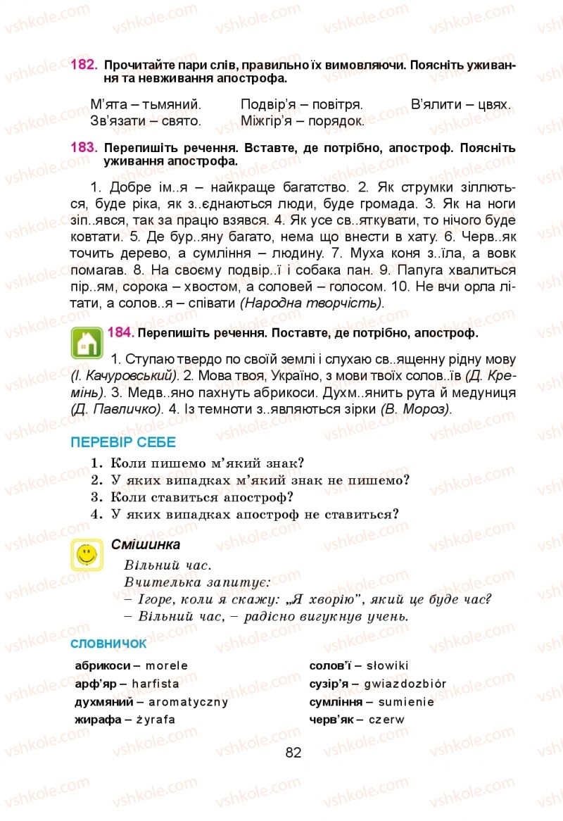 Страница 82 | Підручник Українська мова 5 клас Н.М. Тушніцка, М.Б. Пилип 2013