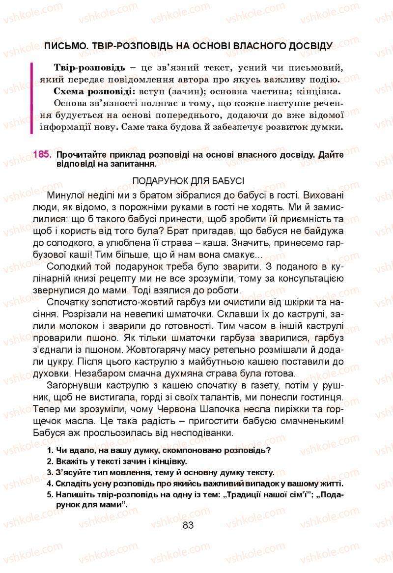 Страница 83 | Підручник Українська мова 5 клас Н.М. Тушніцка, М.Б. Пилип 2013