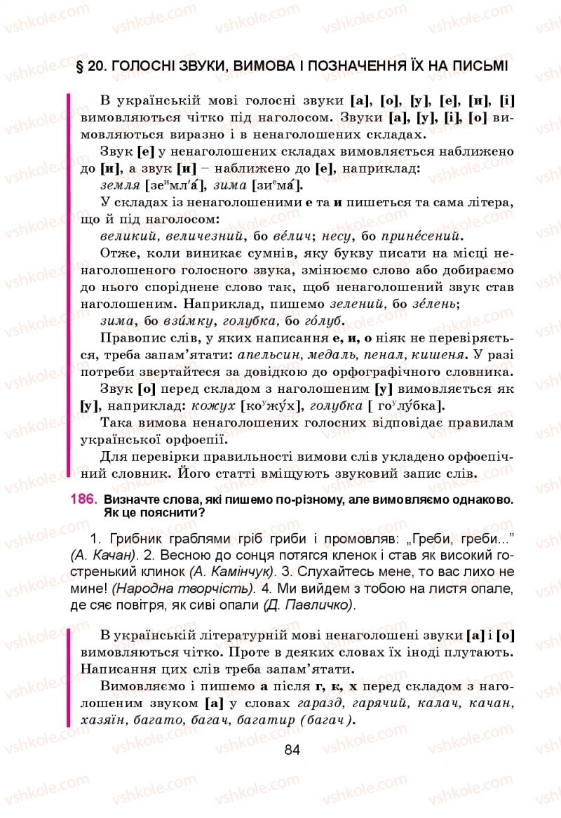 Страница 84 | Підручник Українська мова 5 клас Н.М. Тушніцка, М.Б. Пилип 2013