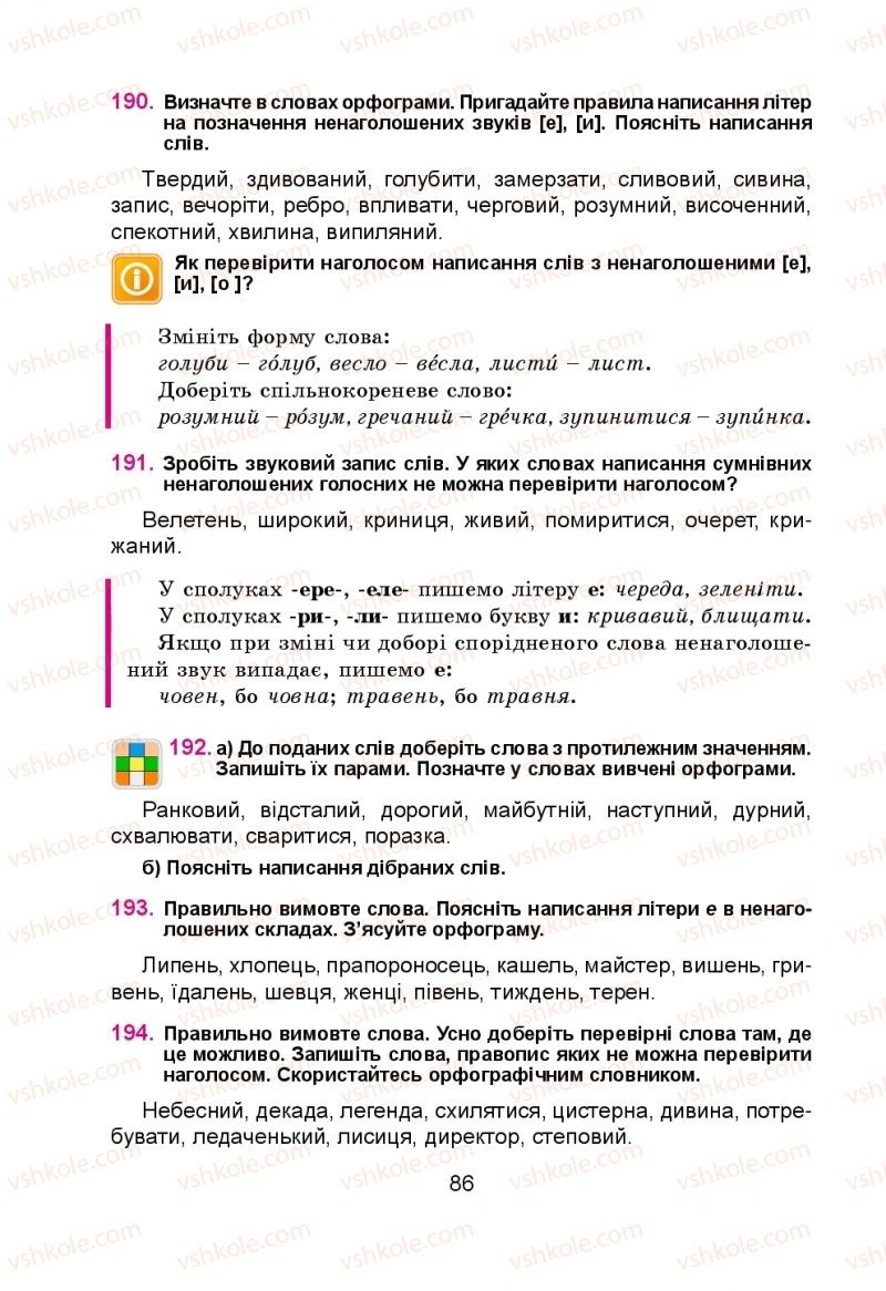 Страница 86 | Підручник Українська мова 5 клас Н.М. Тушніцка, М.Б. Пилип 2013