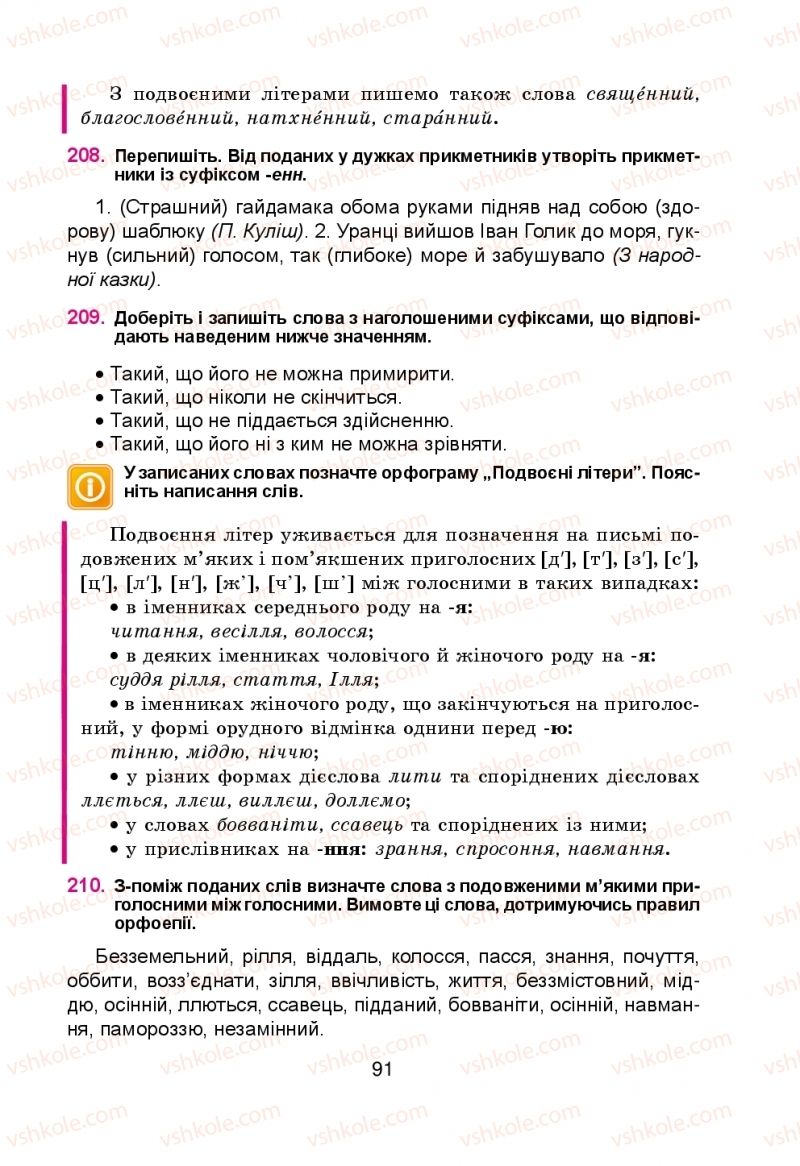 Страница 91 | Підручник Українська мова 5 клас Н.М. Тушніцка, М.Б. Пилип 2013