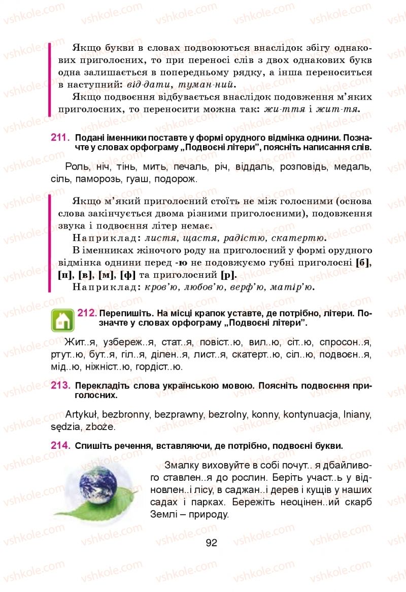 Страница 92 | Підручник Українська мова 5 клас Н.М. Тушніцка, М.Б. Пилип 2013