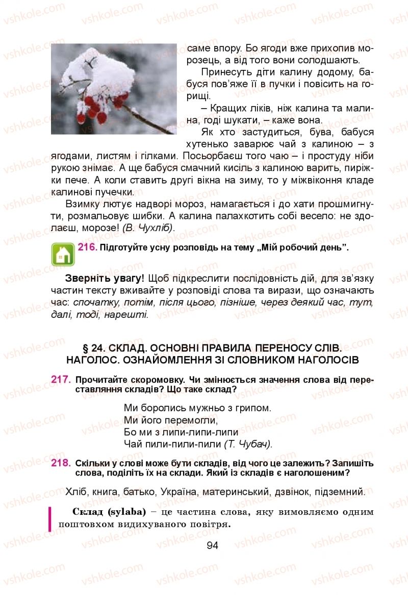 Страница 94 | Підручник Українська мова 5 клас Н.М. Тушніцка, М.Б. Пилип 2013