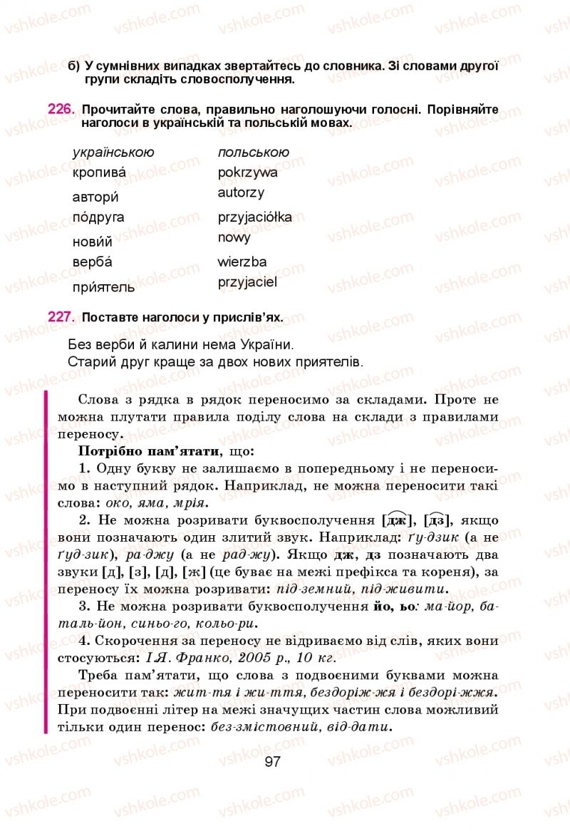 Страница 97 | Підручник Українська мова 5 клас Н.М. Тушніцка, М.Б. Пилип 2013