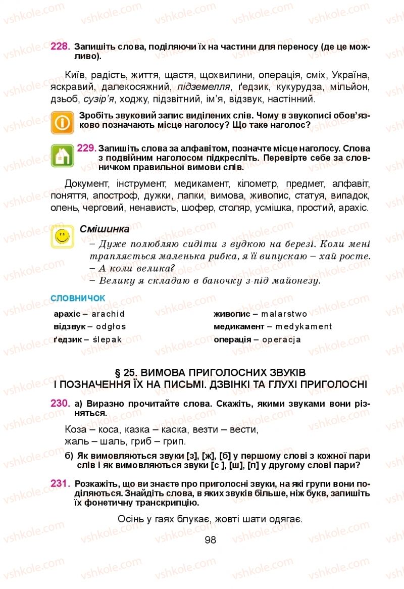 Страница 98 | Підручник Українська мова 5 клас Н.М. Тушніцка, М.Б. Пилип 2013