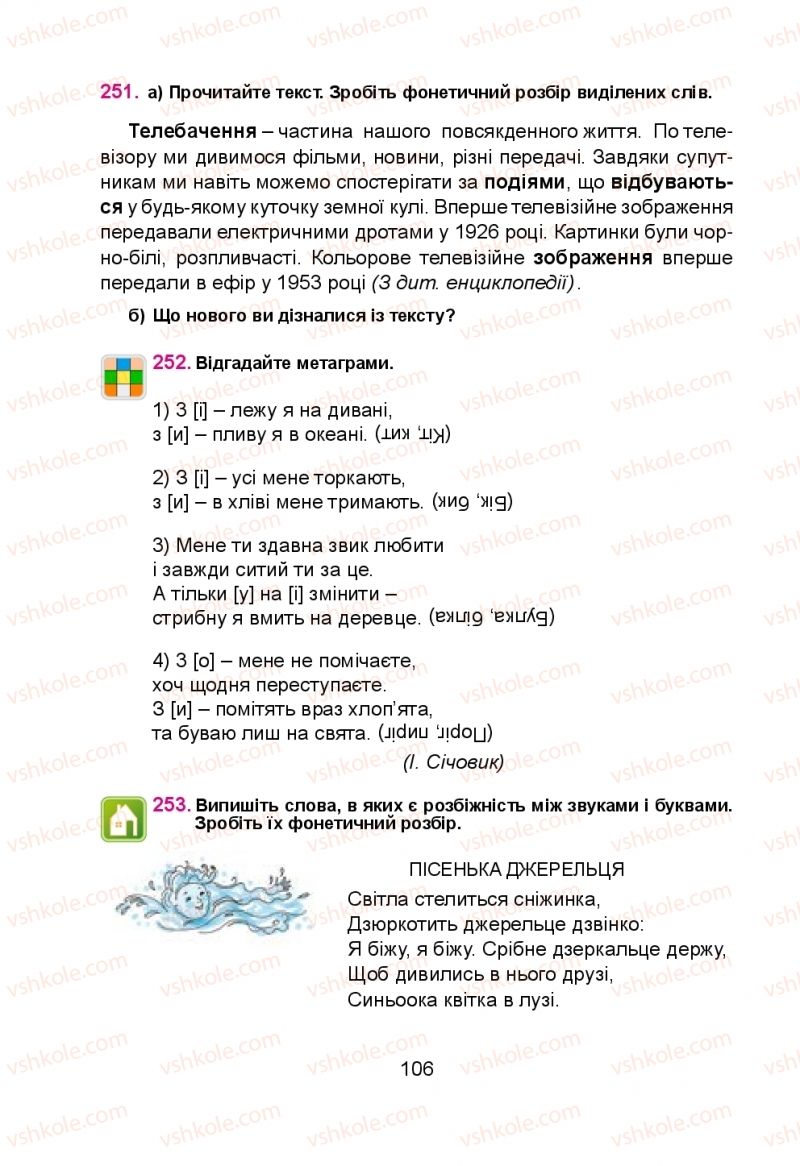 Страница 106 | Підручник Українська мова 5 клас Н.М. Тушніцка, М.Б. Пилип 2013