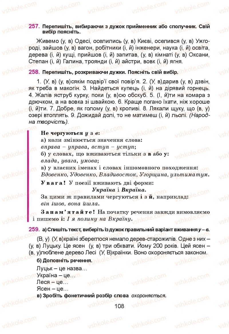Страница 108 | Підручник Українська мова 5 клас Н.М. Тушніцка, М.Б. Пилип 2013