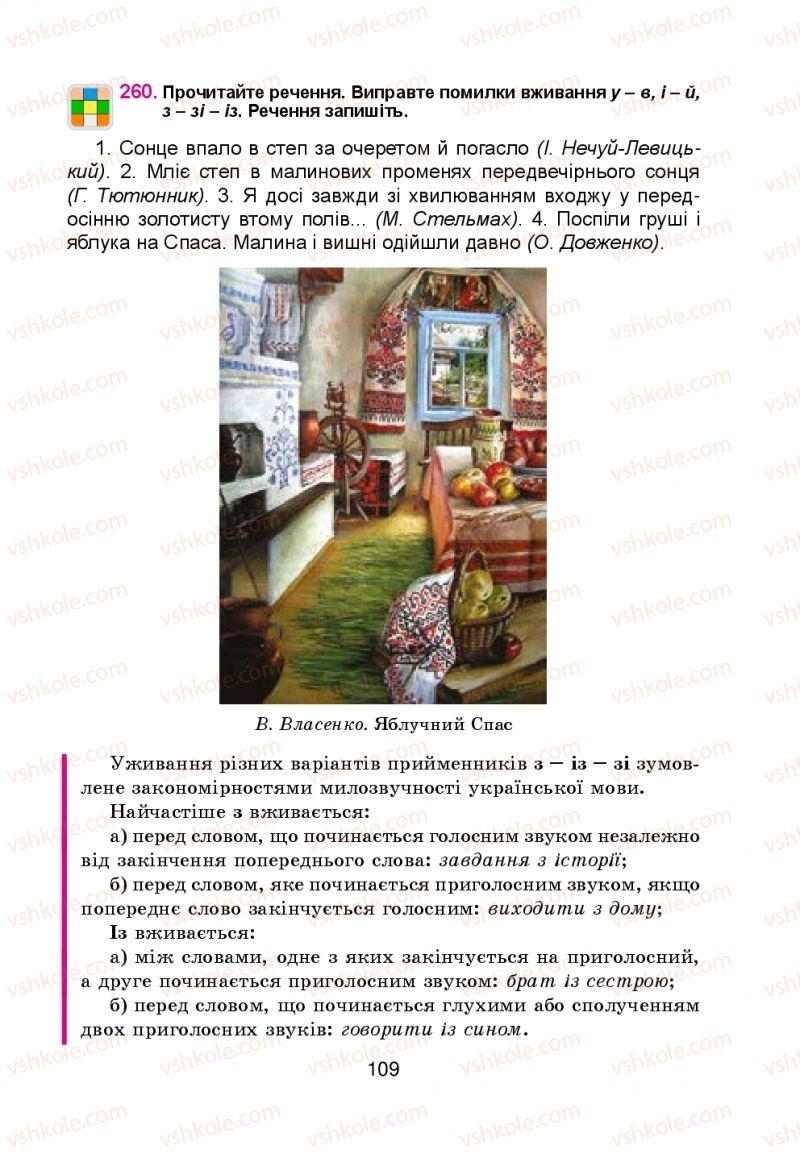 Страница 109 | Підручник Українська мова 5 клас Н.М. Тушніцка, М.Б. Пилип 2013