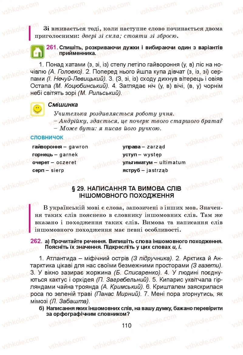 Страница 110 | Підручник Українська мова 5 клас Н.М. Тушніцка, М.Б. Пилип 2013