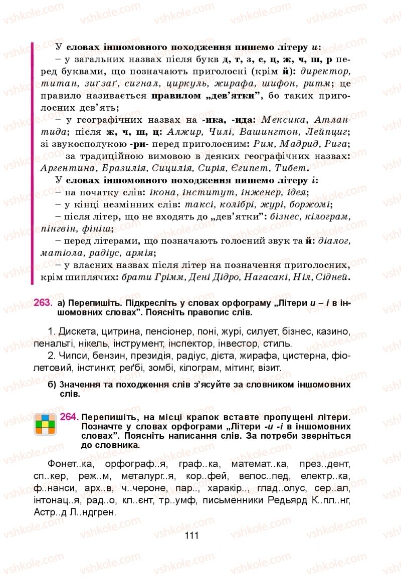 Страница 111 | Підручник Українська мова 5 клас Н.М. Тушніцка, М.Б. Пилип 2013