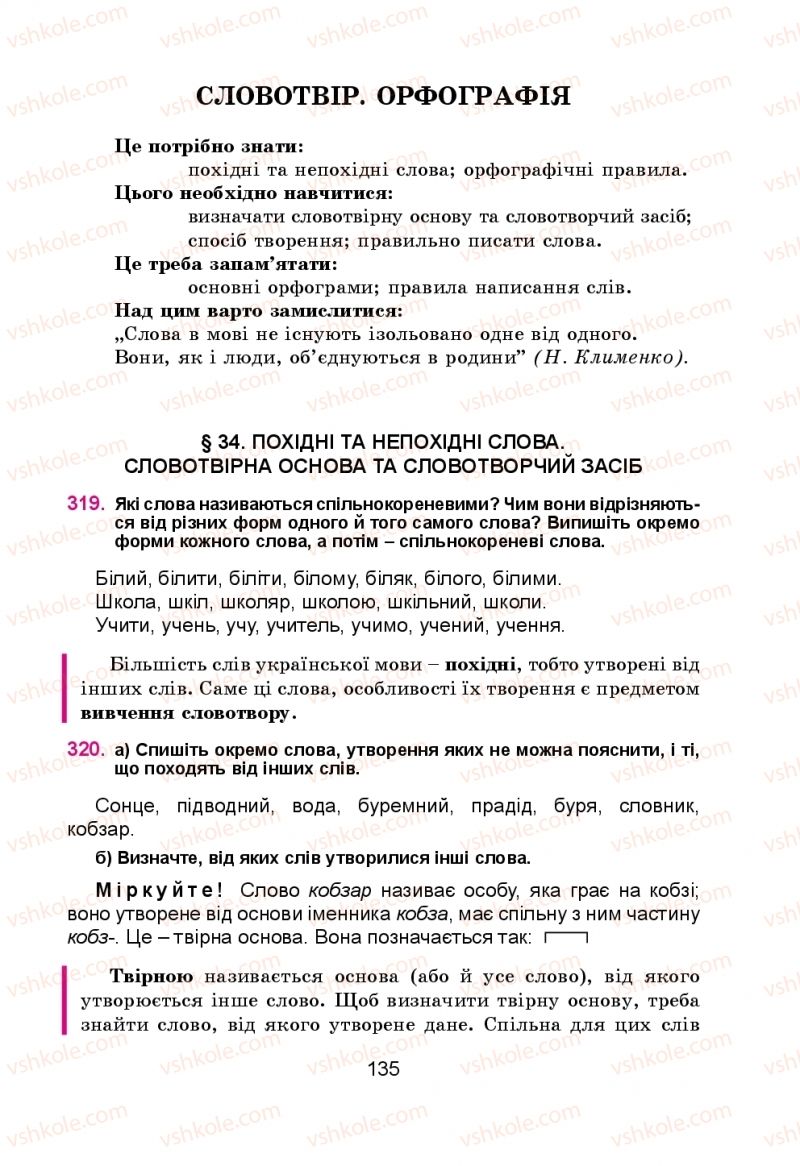 Страница 135 | Підручник Українська мова 5 клас Н.М. Тушніцка, М.Б. Пилип 2013