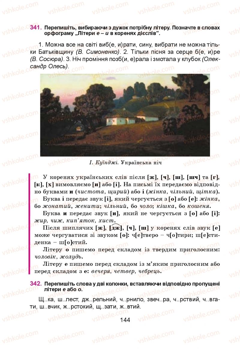 Страница 144 | Підручник Українська мова 5 клас Н.М. Тушніцка, М.Б. Пилип 2013