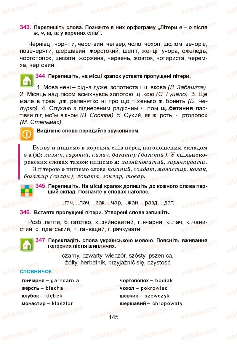 Страница 145 | Підручник Українська мова 5 клас Н.М. Тушніцка, М.Б. Пилип 2013