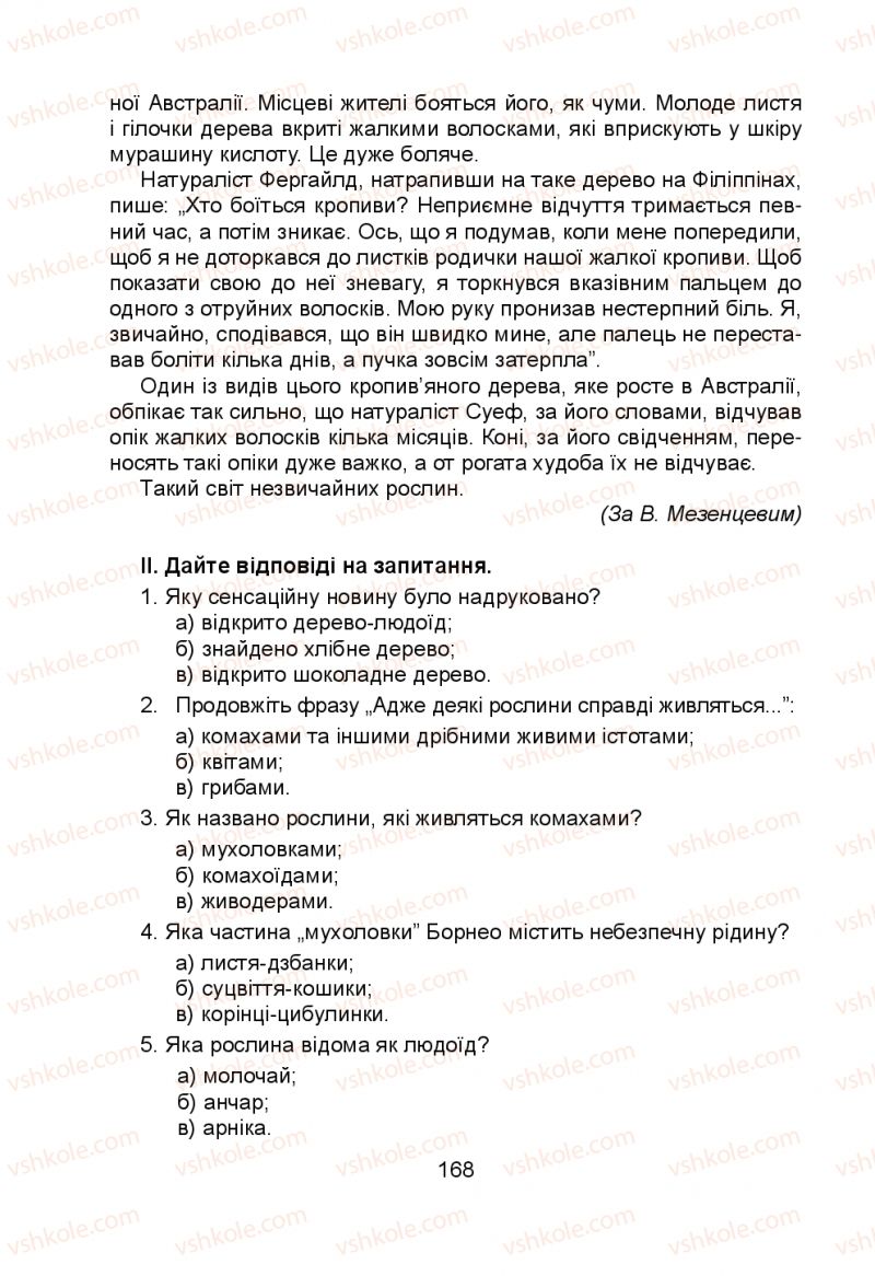 Страница 168 | Підручник Українська мова 5 клас Н.М. Тушніцка, М.Б. Пилип 2013