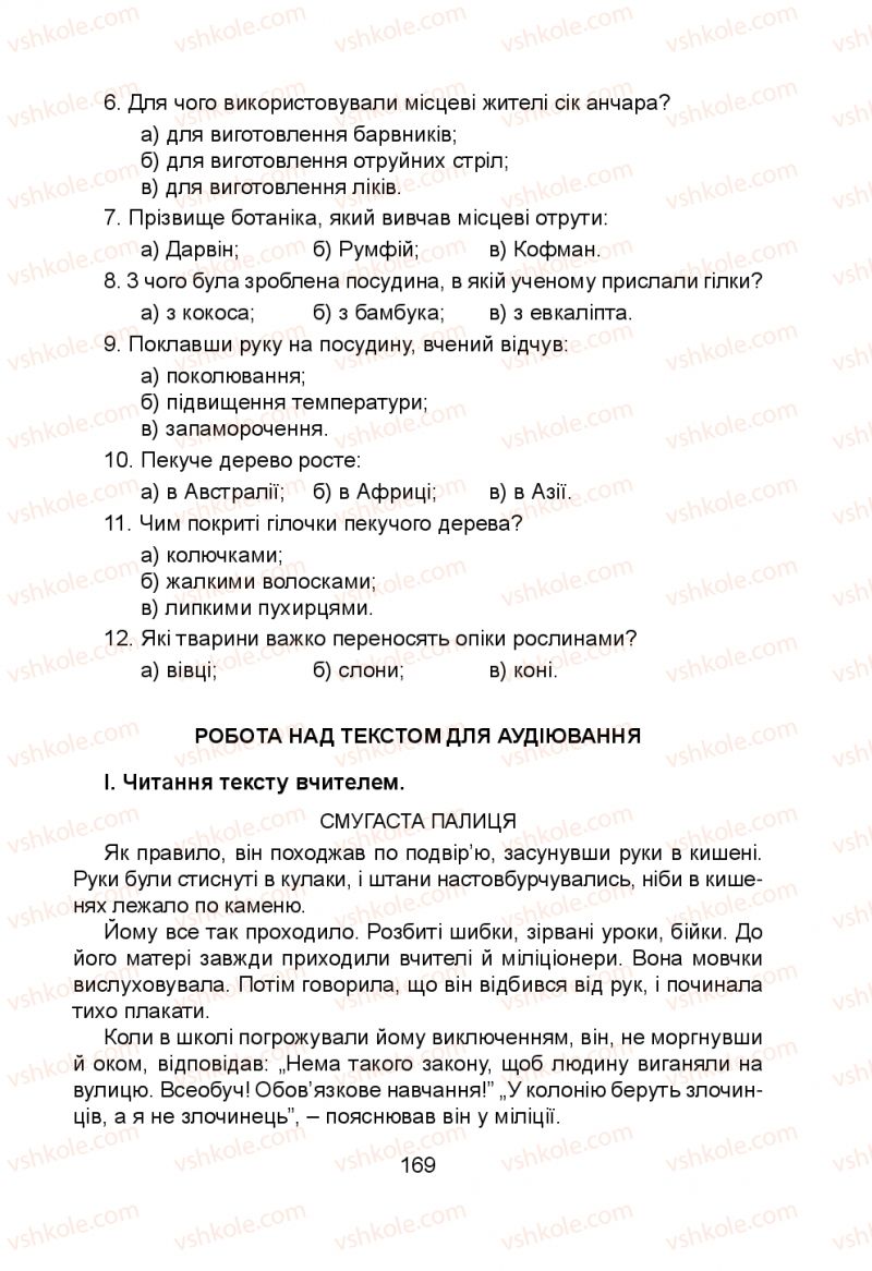 Страница 169 | Підручник Українська мова 5 клас Н.М. Тушніцка, М.Б. Пилип 2013