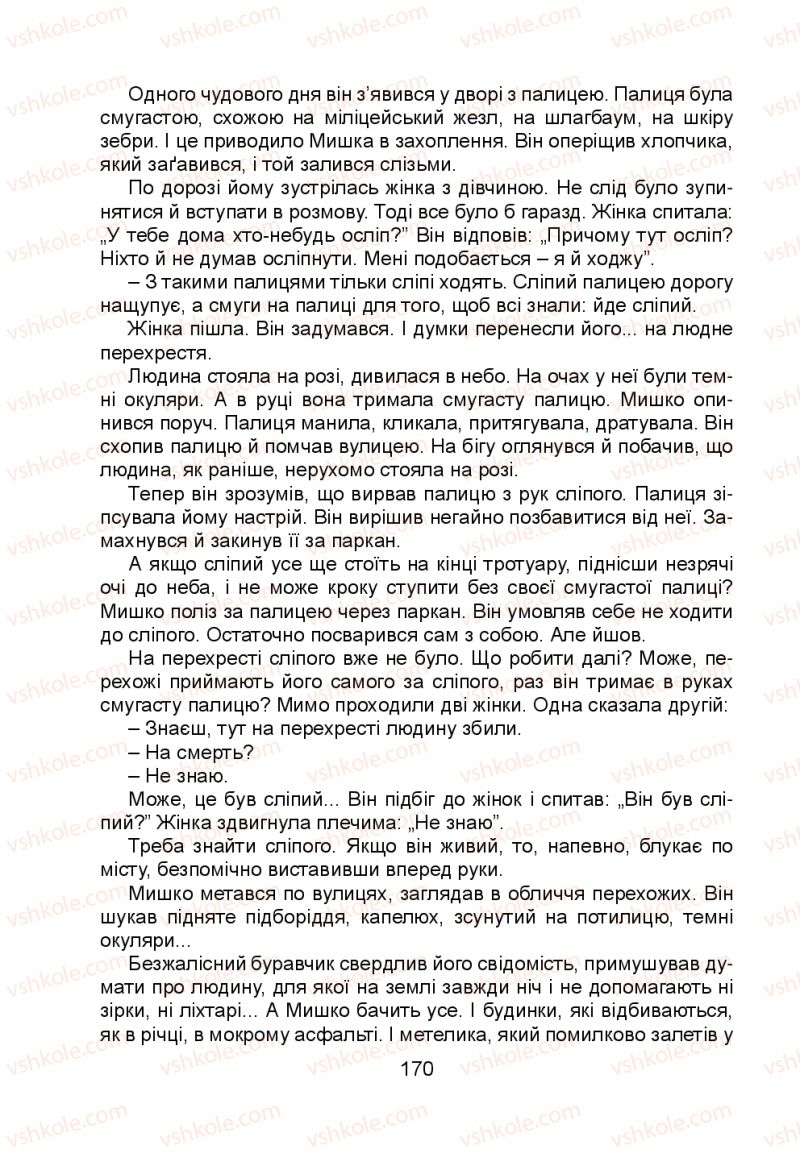 Страница 170 | Підручник Українська мова 5 клас Н.М. Тушніцка, М.Б. Пилип 2013