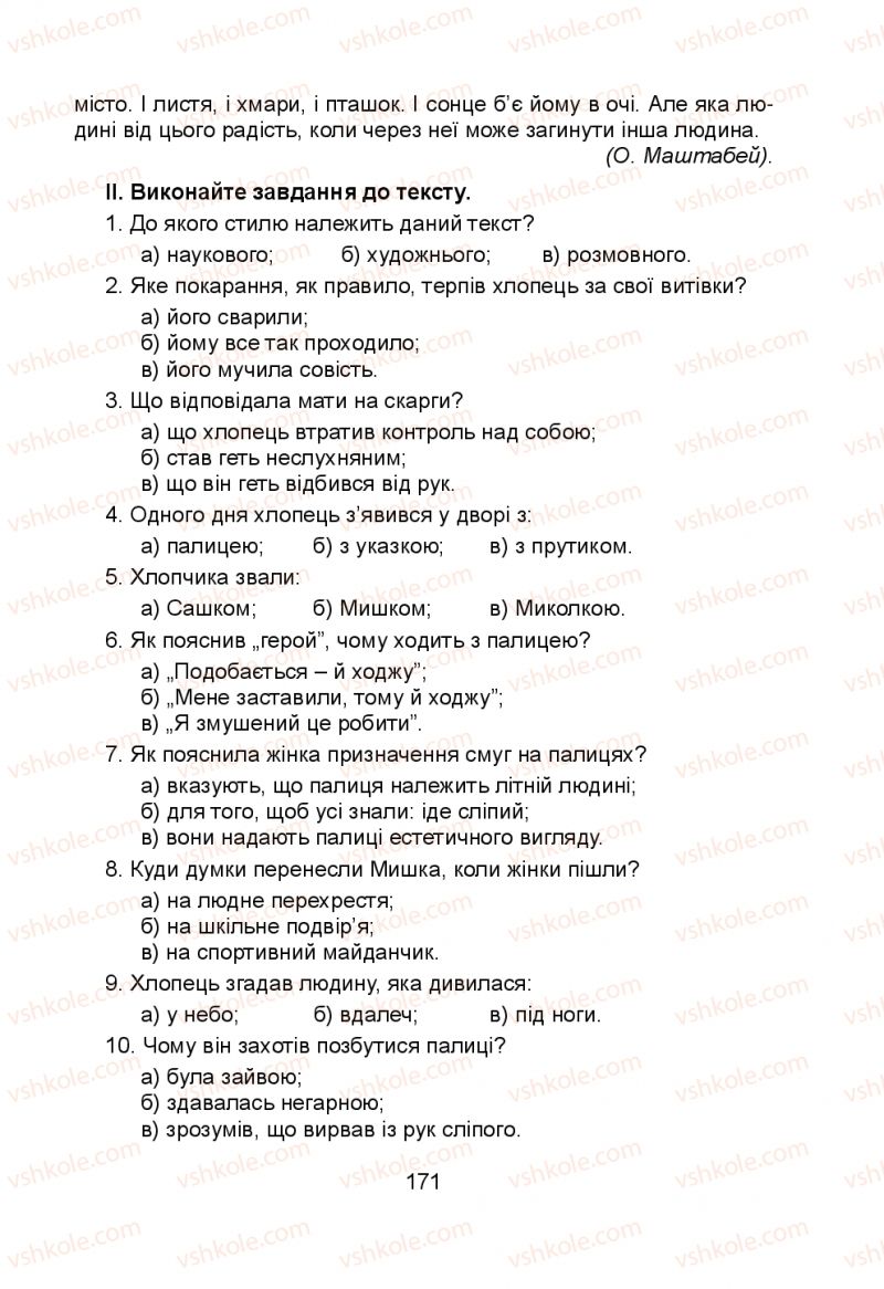 Страница 171 | Підручник Українська мова 5 клас Н.М. Тушніцка, М.Б. Пилип 2013