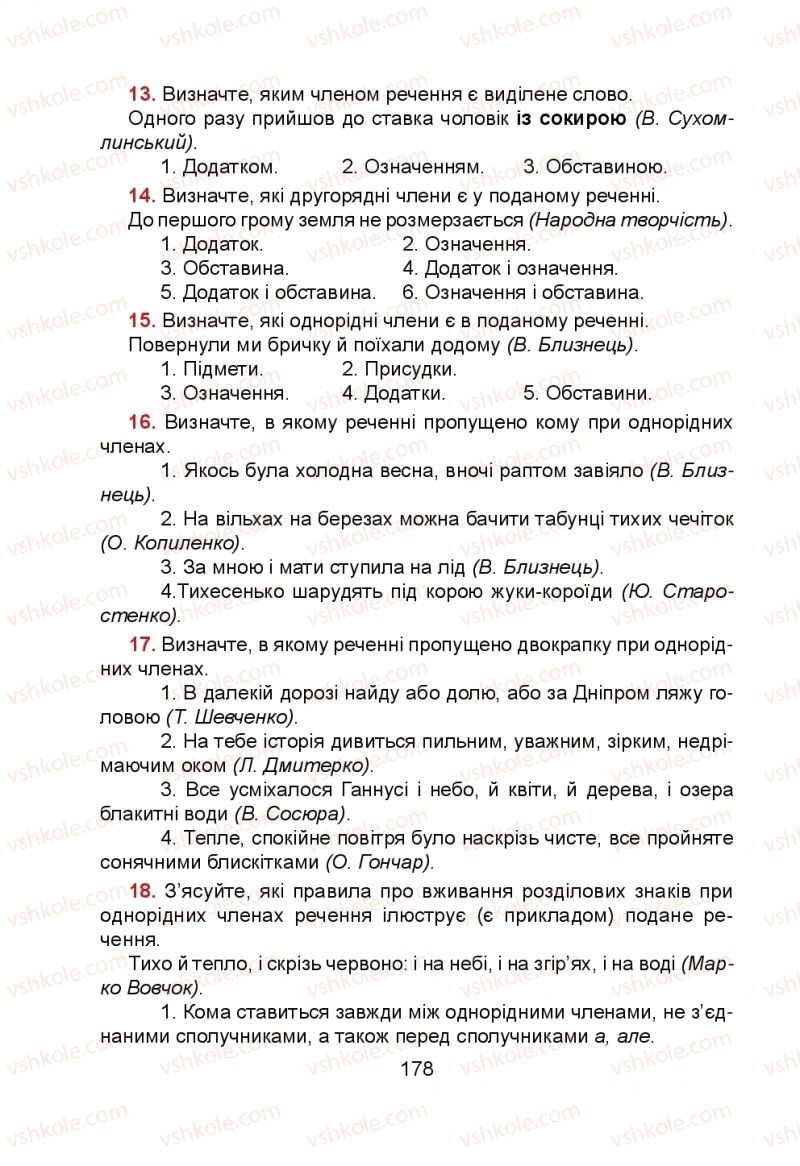 Страница 178 | Підручник Українська мова 5 клас Н.М. Тушніцка, М.Б. Пилип 2013