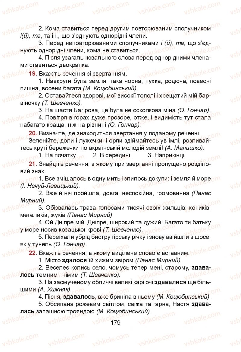 Страница 179 | Підручник Українська мова 5 клас Н.М. Тушніцка, М.Б. Пилип 2013