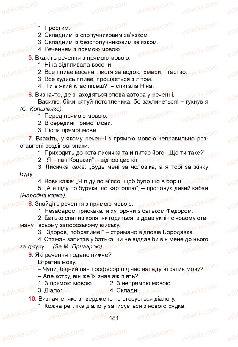 Страница 181 | Підручник Українська мова 5 клас Н.М. Тушніцка, М.Б. Пилип 2013