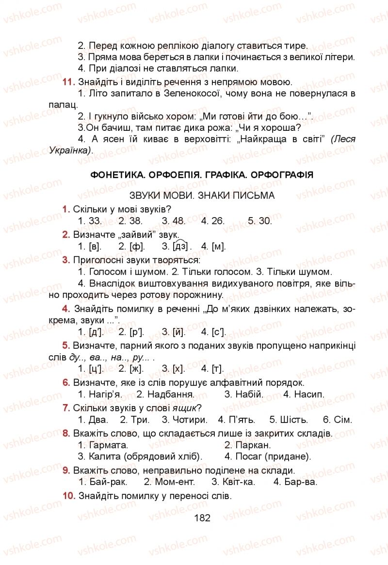 Страница 182 | Підручник Українська мова 5 клас Н.М. Тушніцка, М.Б. Пилип 2013