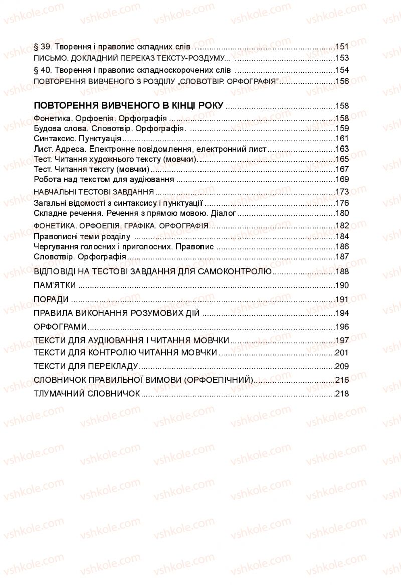 Страница 223 | Підручник Українська мова 5 клас Н.М. Тушніцка, М.Б. Пилип 2013