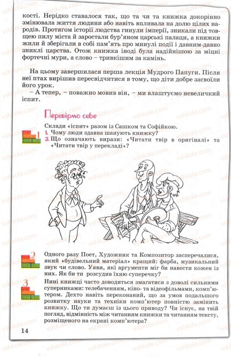 Страница 14 | Підручник Зарубіжна література 5 клас Є.В. Волощук 2005