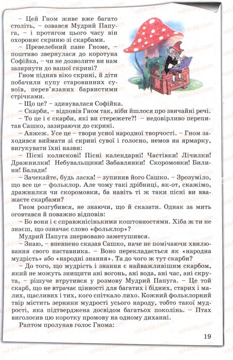 Страница 19 | Підручник Зарубіжна література 5 клас Є.В. Волощук 2005