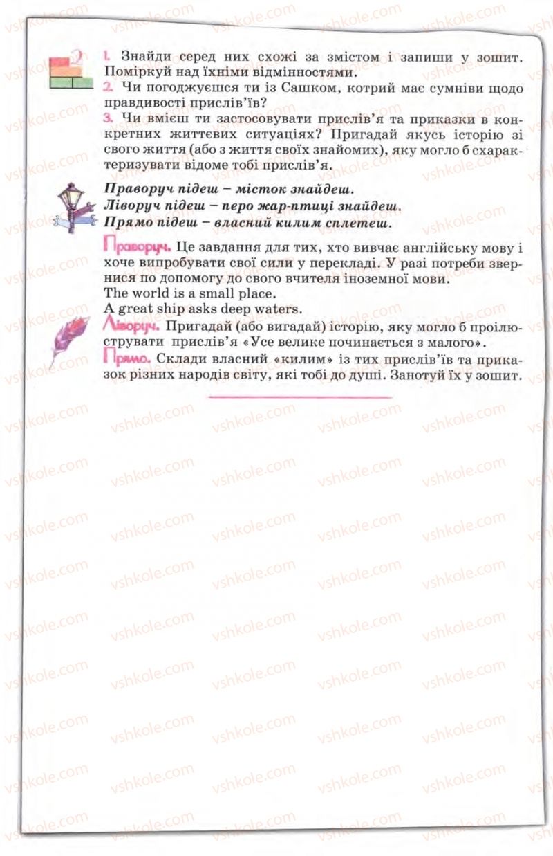 Страница 26 | Підручник Зарубіжна література 5 клас Є.В. Волощук 2005