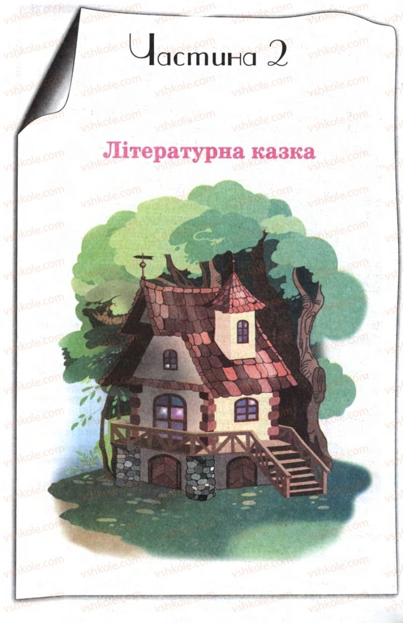 Страница 44 | Підручник Зарубіжна література 5 клас Є.В. Волощук 2005