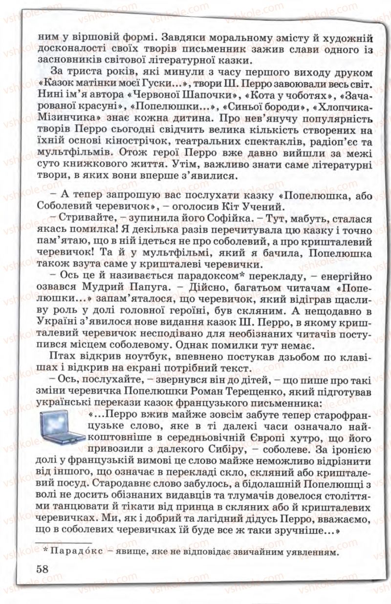 Страница 58 | Підручник Зарубіжна література 5 клас Є.В. Волощук 2005