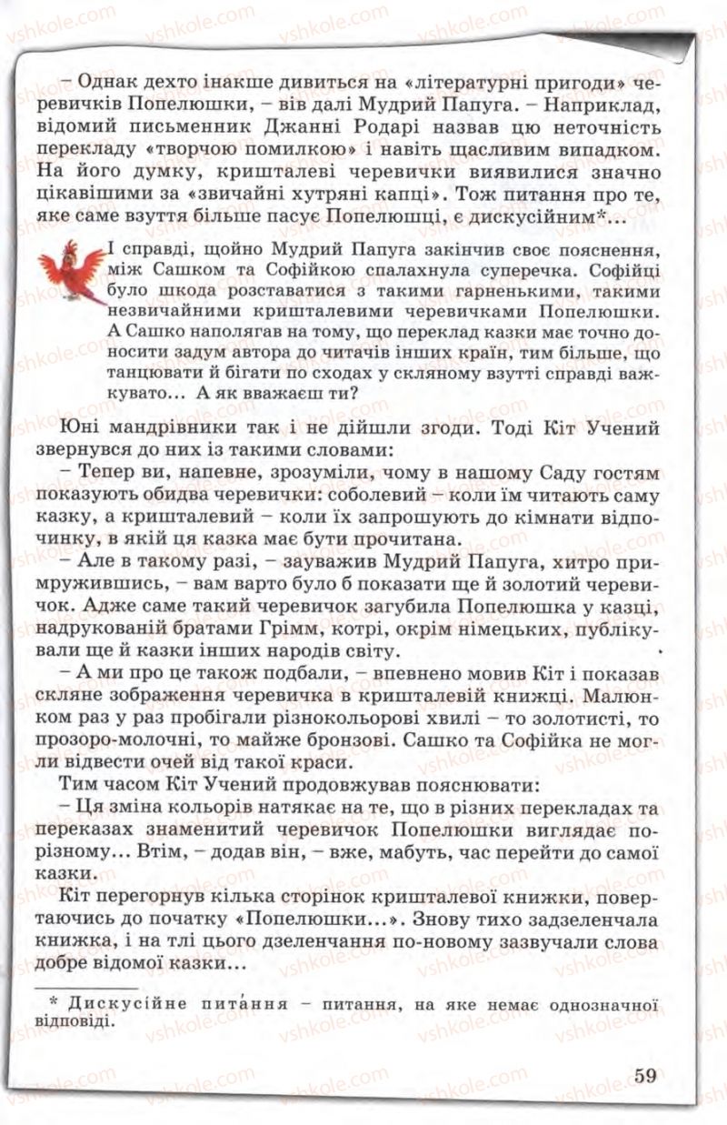 Страница 59 | Підручник Зарубіжна література 5 клас Є.В. Волощук 2005